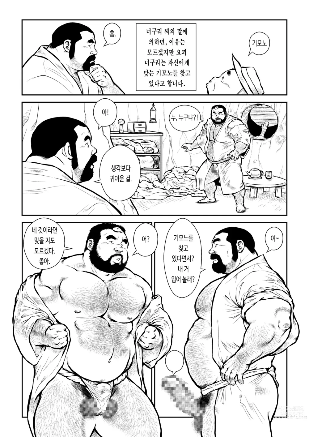 Page 16 of doujinshi 시바타 씨와 너구리 씨 ~캇치카치 산~