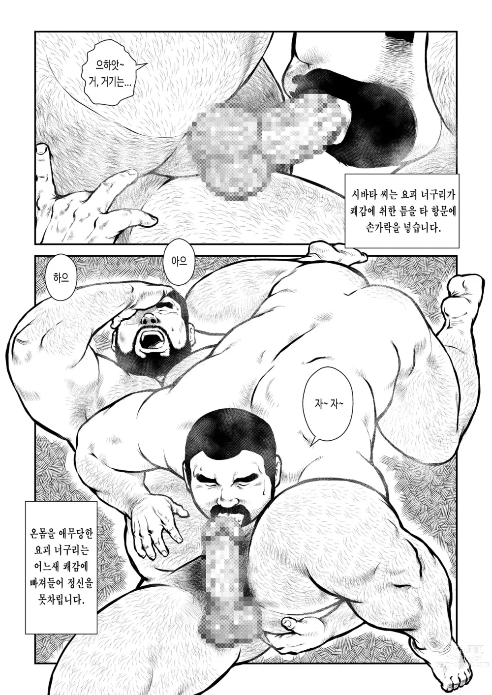 Page 19 of doujinshi 시바타 씨와 너구리 씨 ~캇치카치 산~