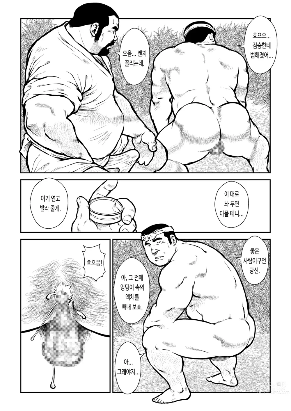 Page 6 of doujinshi 시바타 씨와 너구리 씨 ~캇치카치 산~