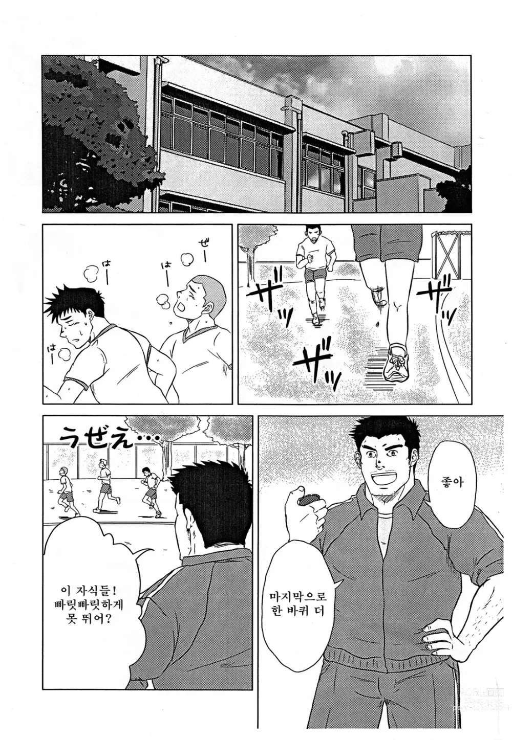 Page 2 of doujinshi 선생님과, 나