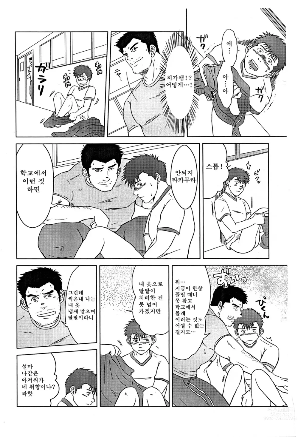 Page 11 of doujinshi 선생님과, 나