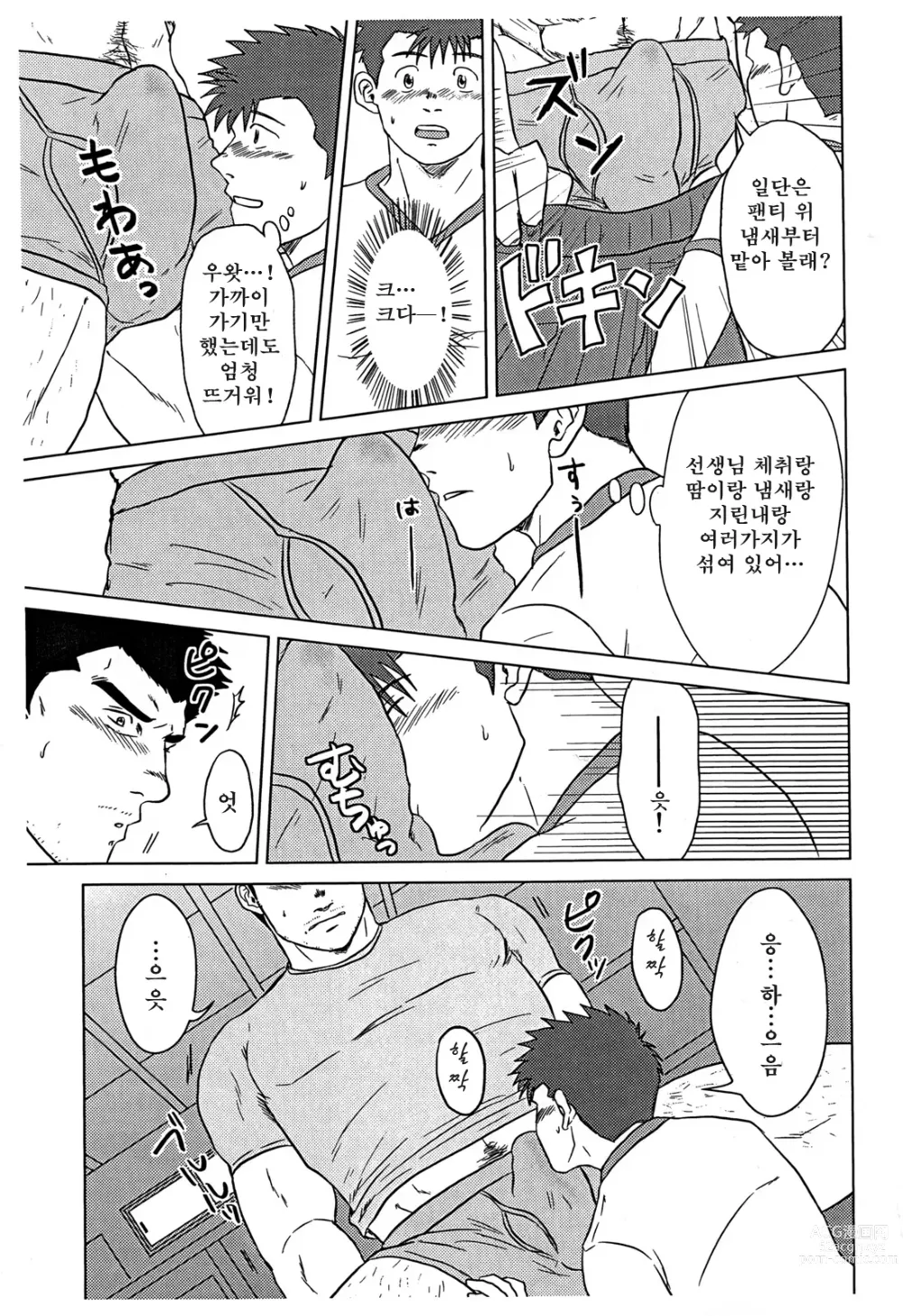 Page 18 of doujinshi 선생님과, 나