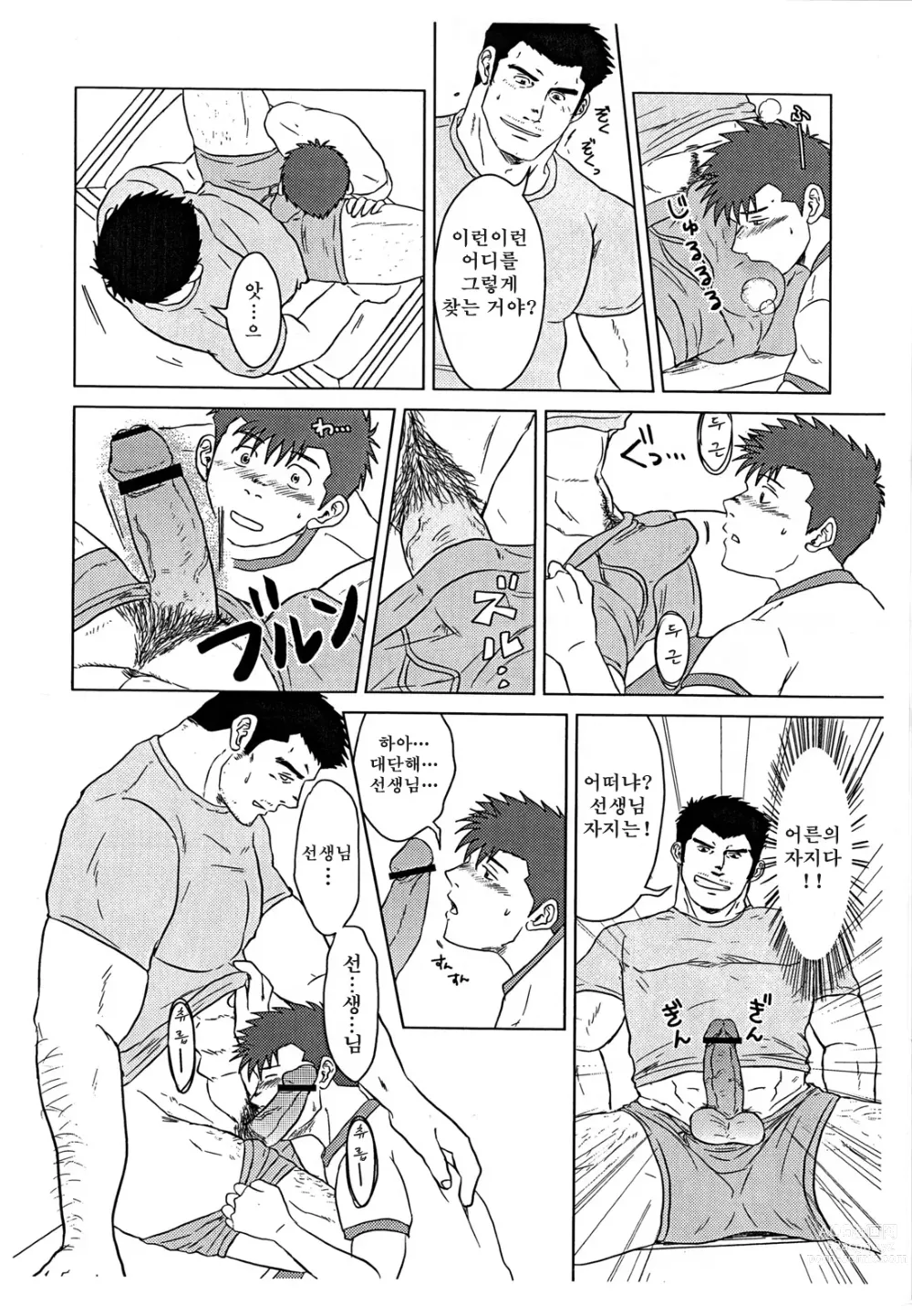 Page 19 of doujinshi 선생님과, 나