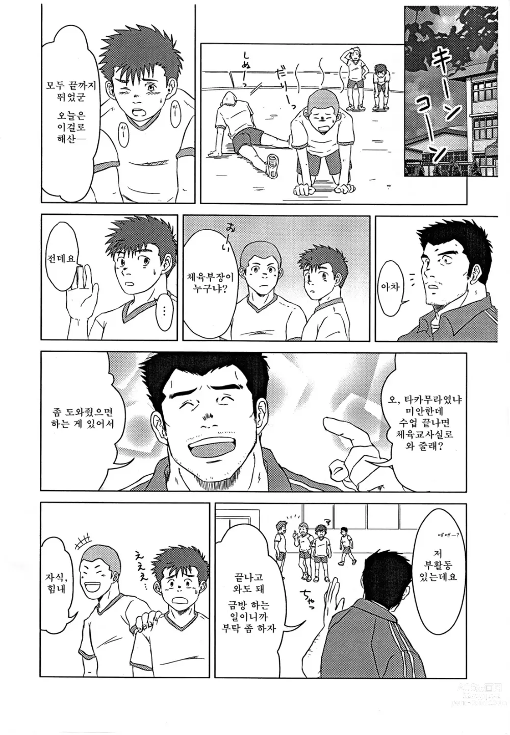 Page 3 of doujinshi 선생님과, 나