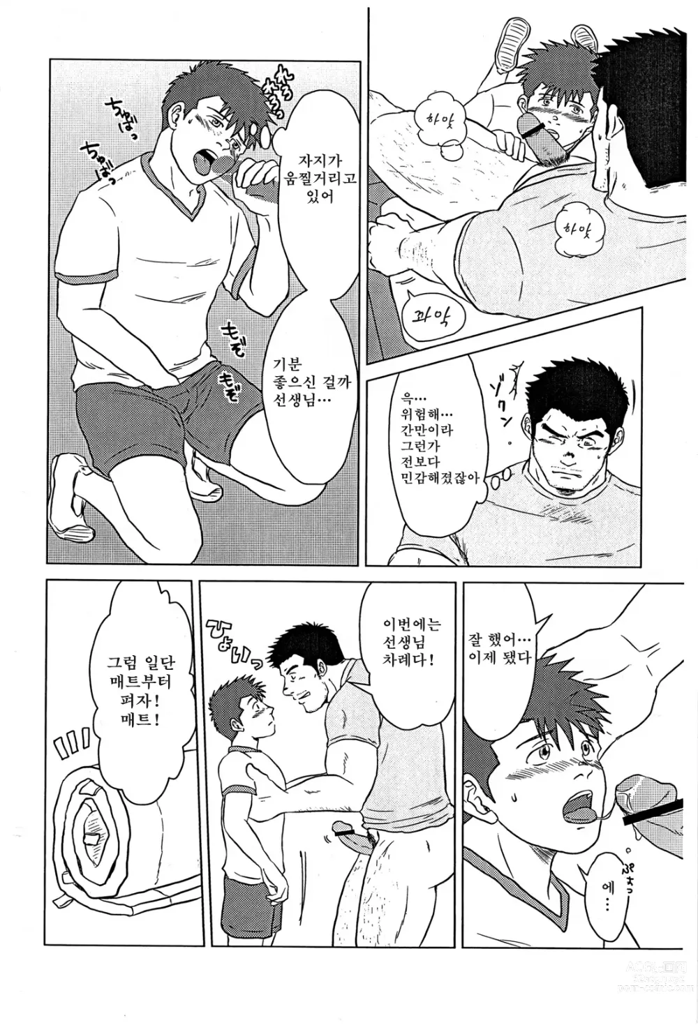 Page 21 of doujinshi 선생님과, 나