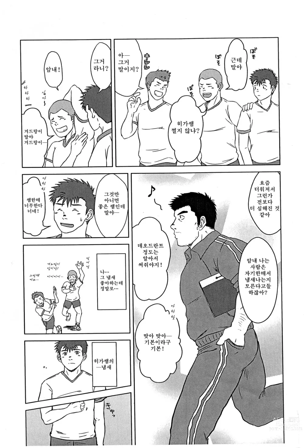 Page 4 of doujinshi 선생님과, 나