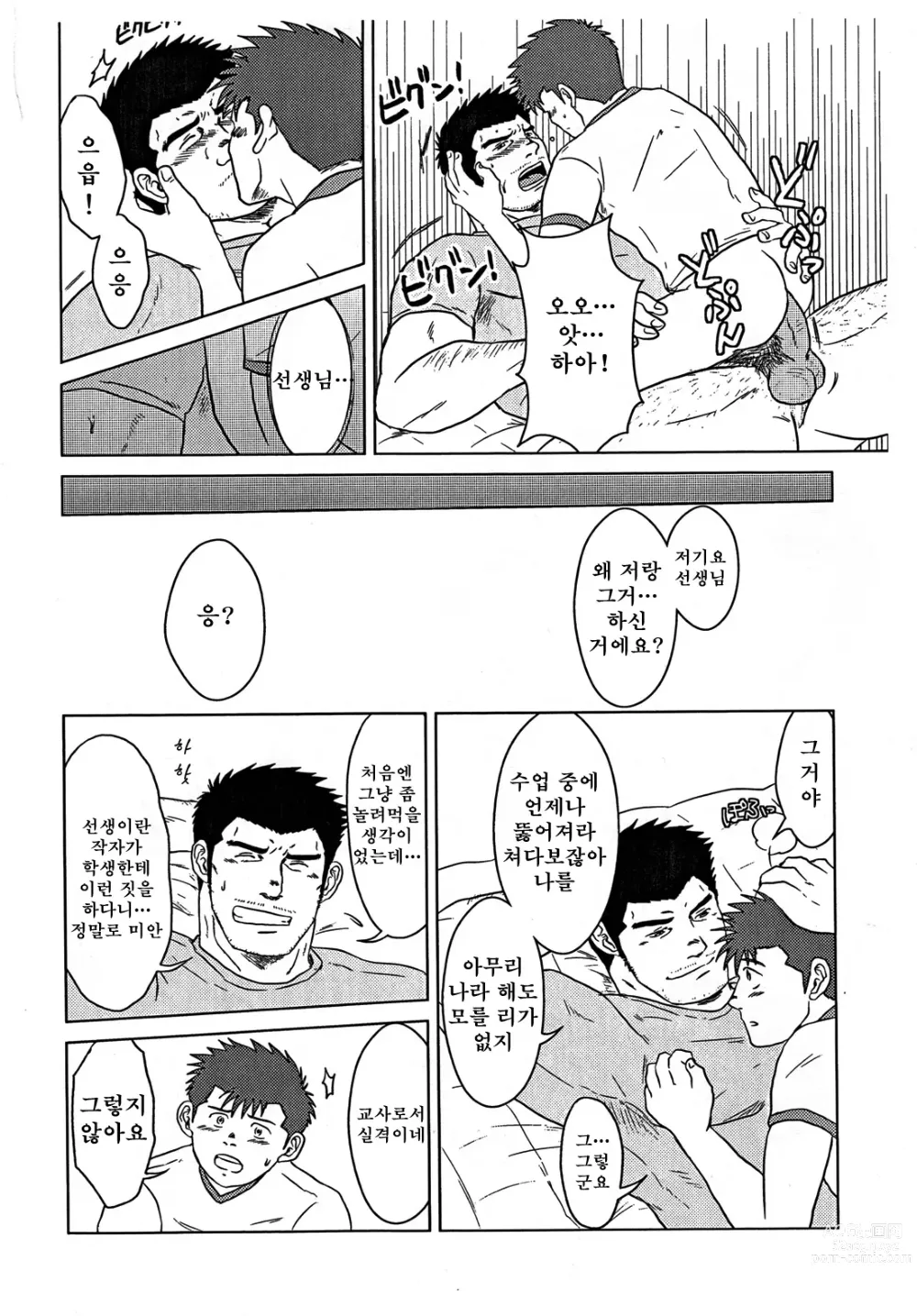 Page 31 of doujinshi 선생님과, 나