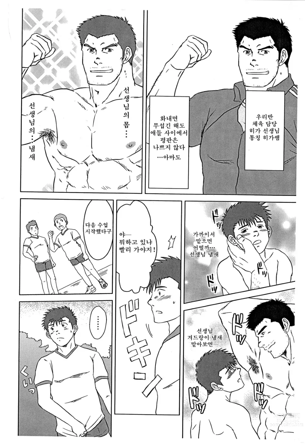 Page 5 of doujinshi 선생님과, 나