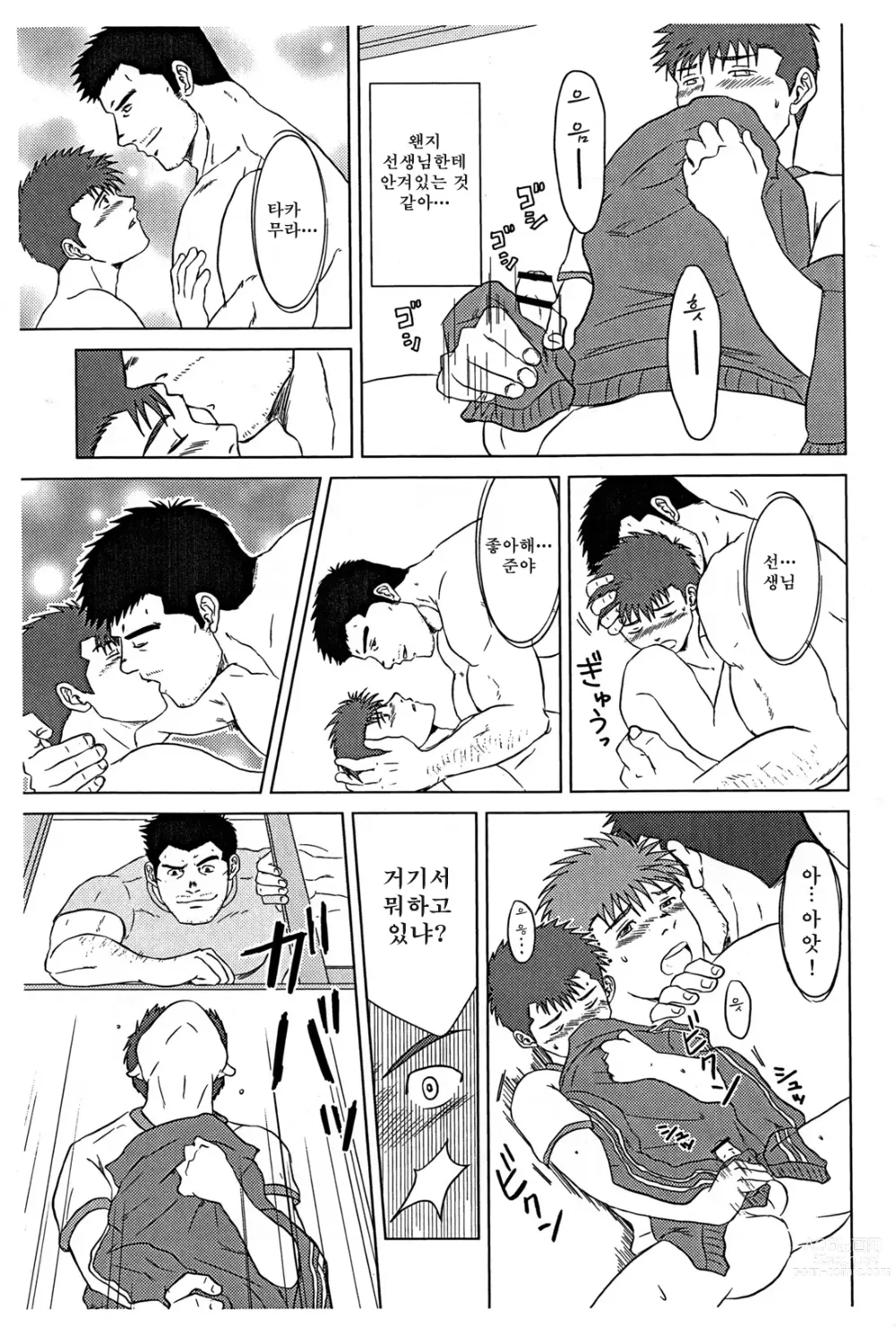 Page 10 of doujinshi 선생님과, 나