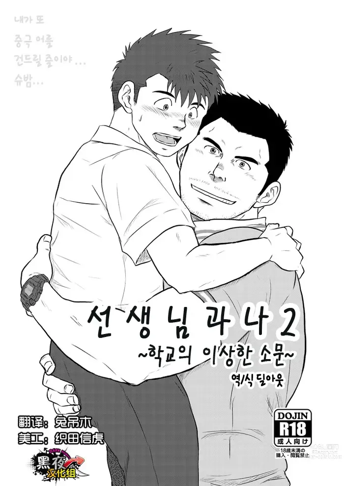 Page 1 of doujinshi 선생님과 나 2 ~학교의 이상한 소문~