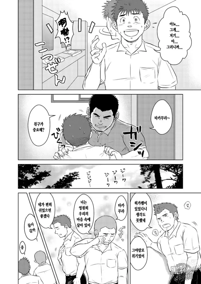 Page 5 of doujinshi 선생님과 나 2 ~학교의 이상한 소문~