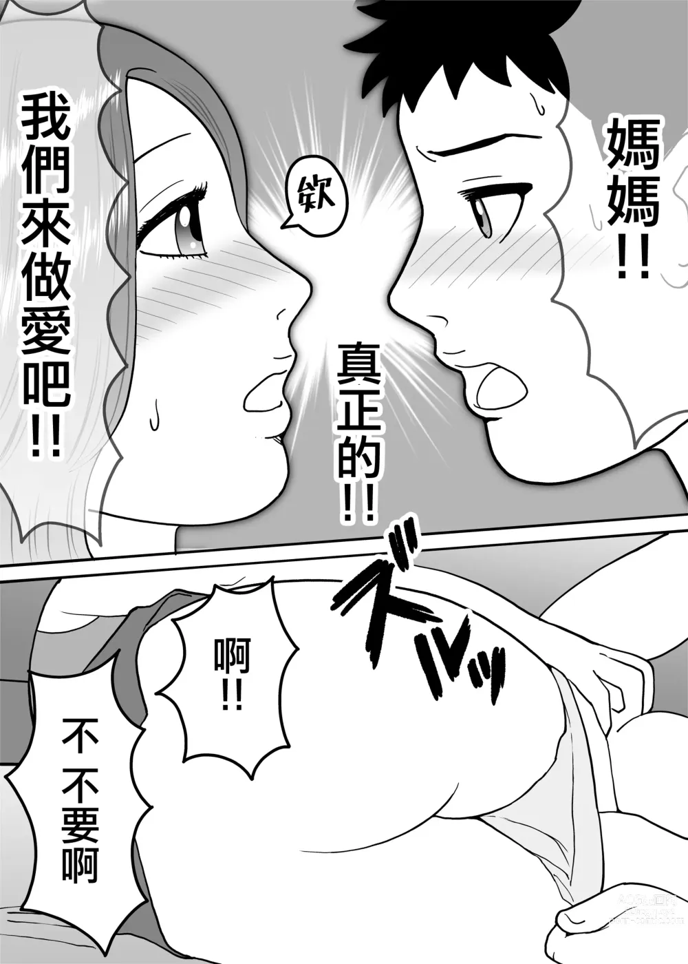 Page 12 of doujinshi 代孕父母 ~女性的吐息~