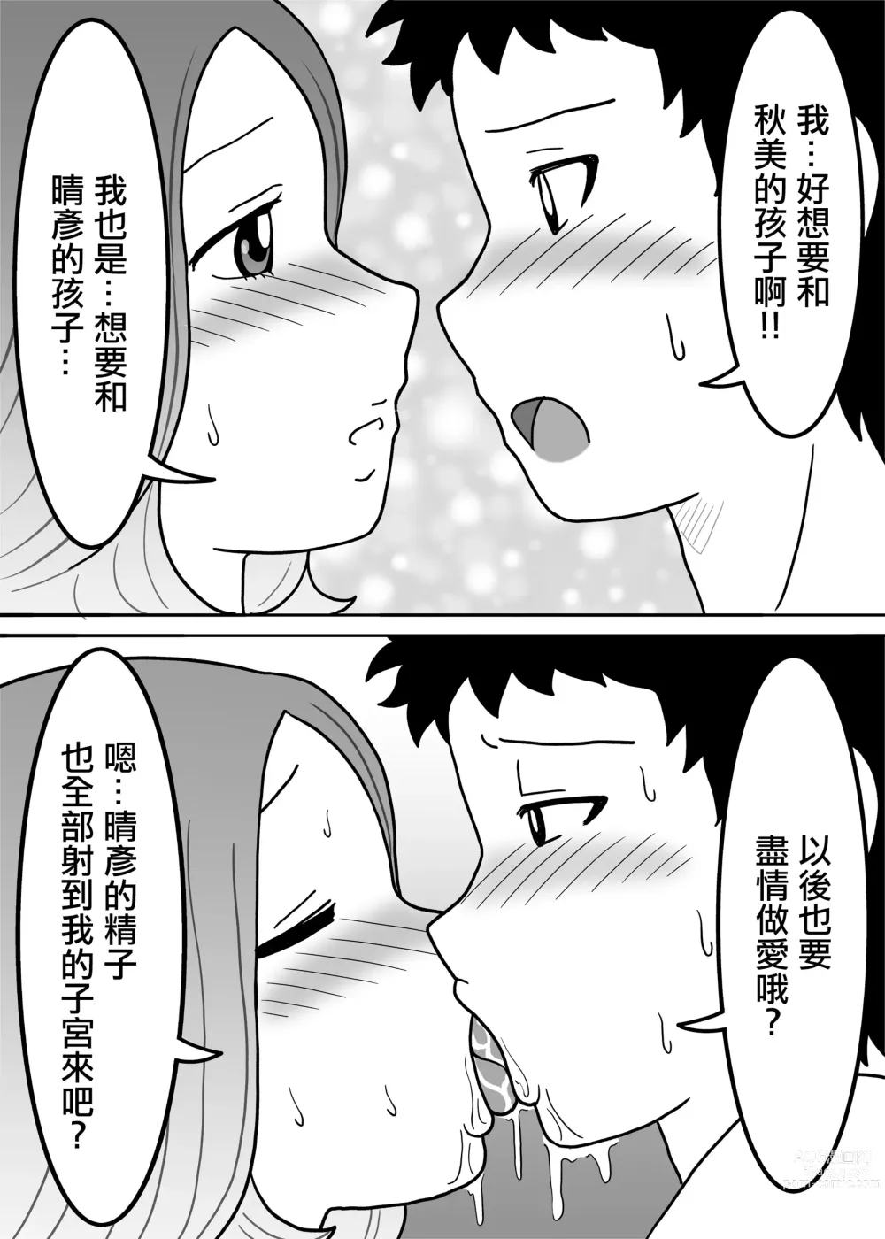 Page 26 of doujinshi 代孕父母 ~女性的吐息~