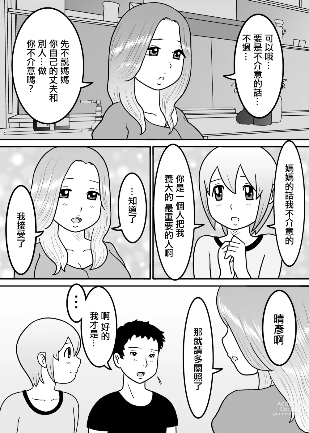 Page 4 of doujinshi 代孕父母 ~女性的吐息~