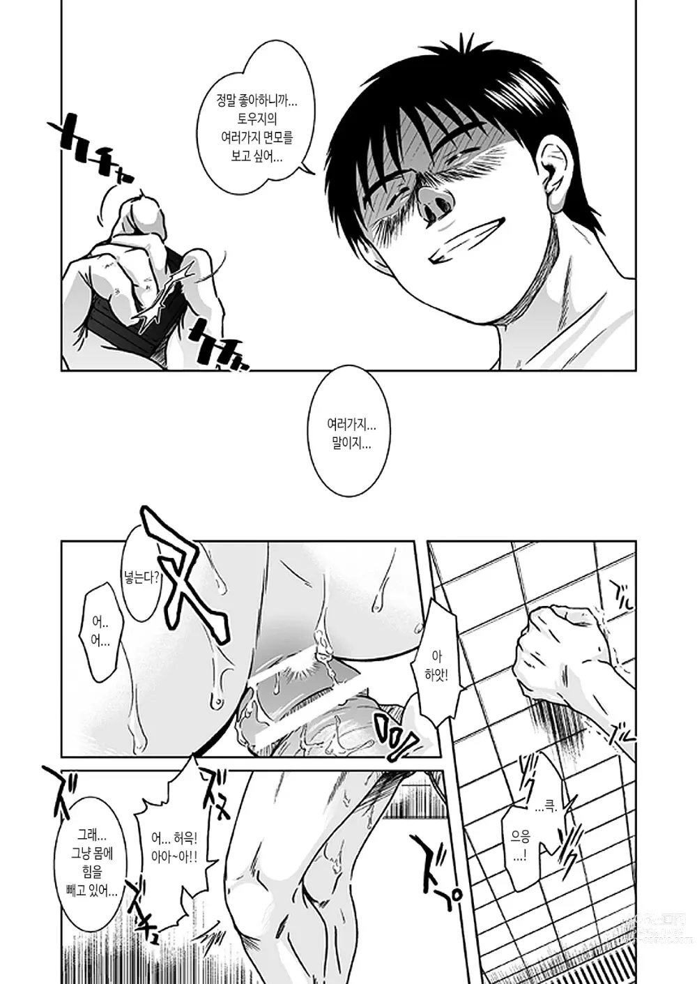 Page 31 of doujinshi 스즈하라 능욕