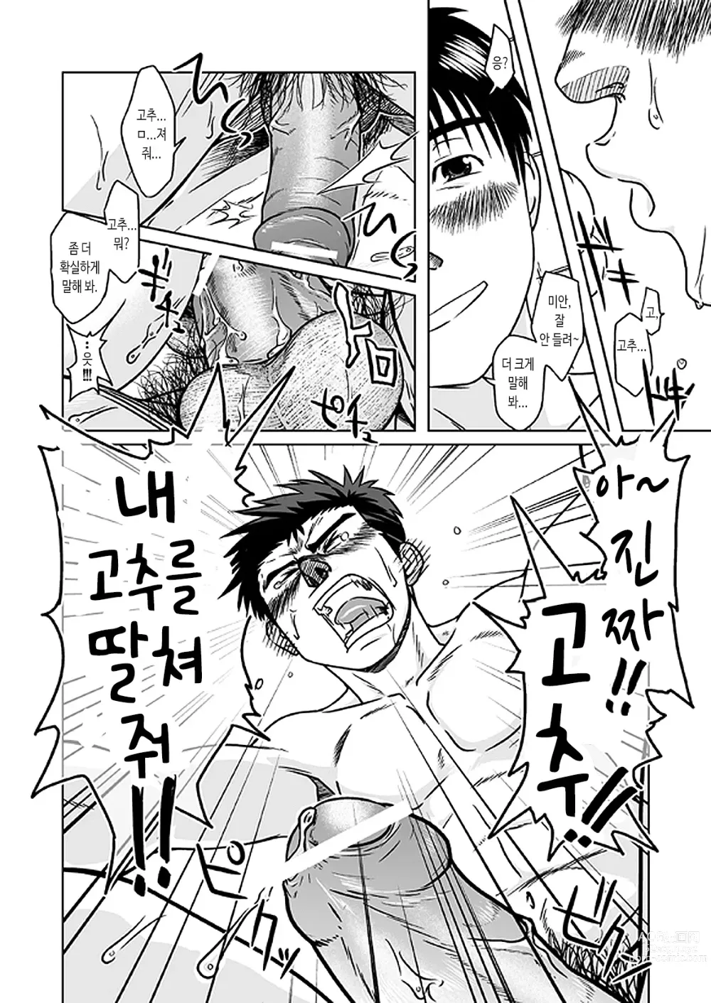 Page 38 of doujinshi 스즈하라 능욕