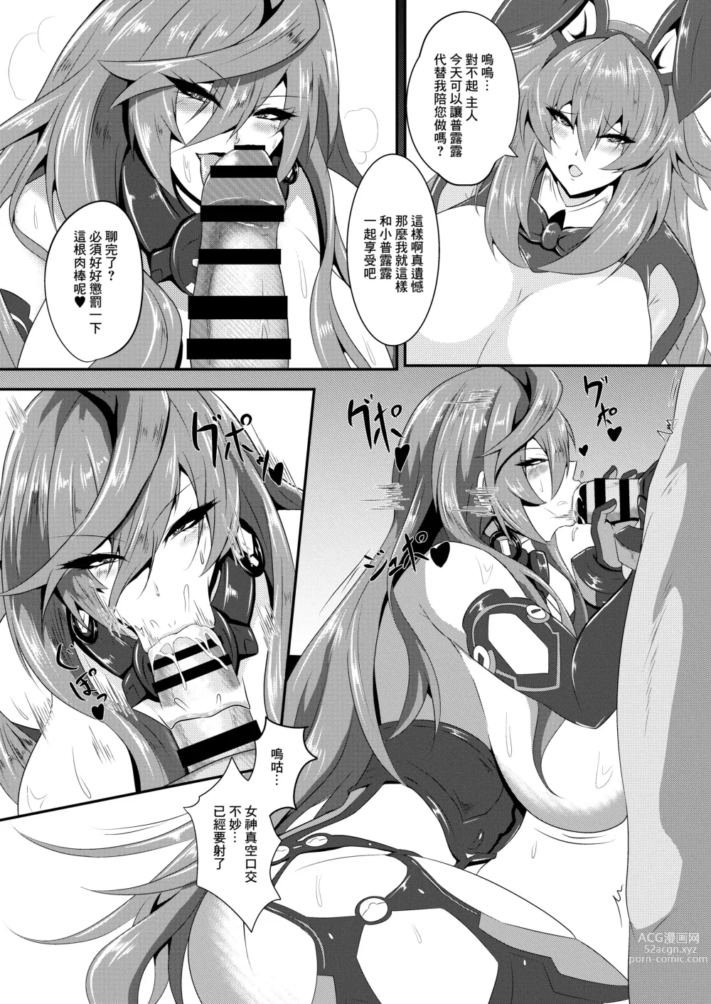 Page 12 of doujinshi Pleasure of the Goddesses -Iris-