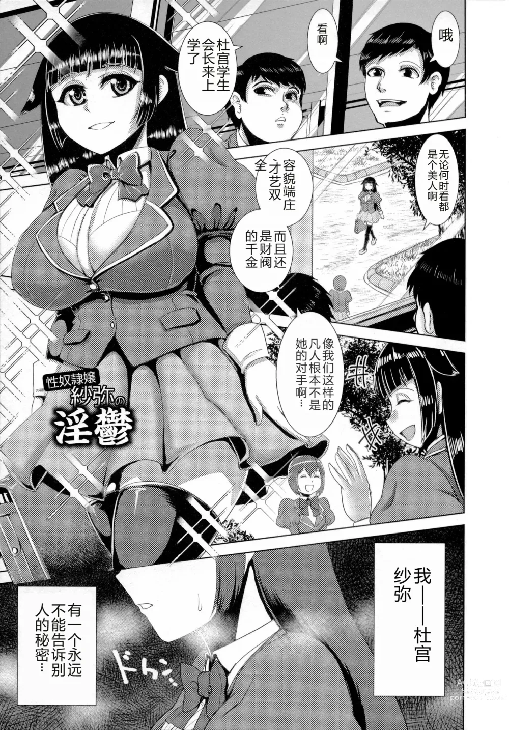 Page 116 of manga Chikujo no Tashinami