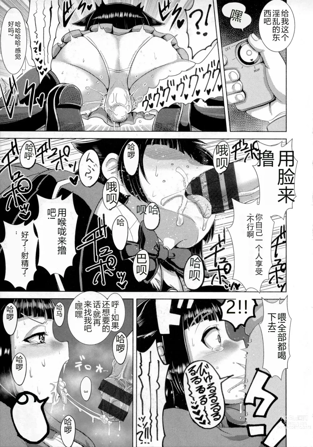 Page 118 of manga Chikujo no Tashinami