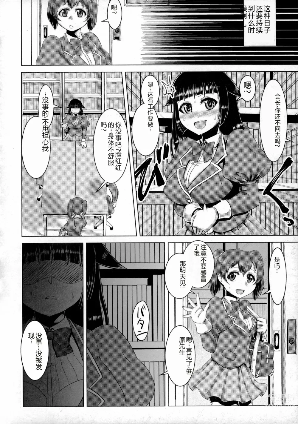 Page 119 of manga Chikujo no Tashinami