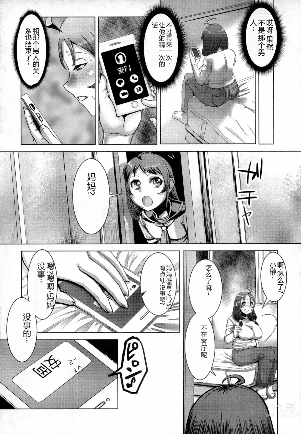 Page 16 of manga Chikujo no Tashinami