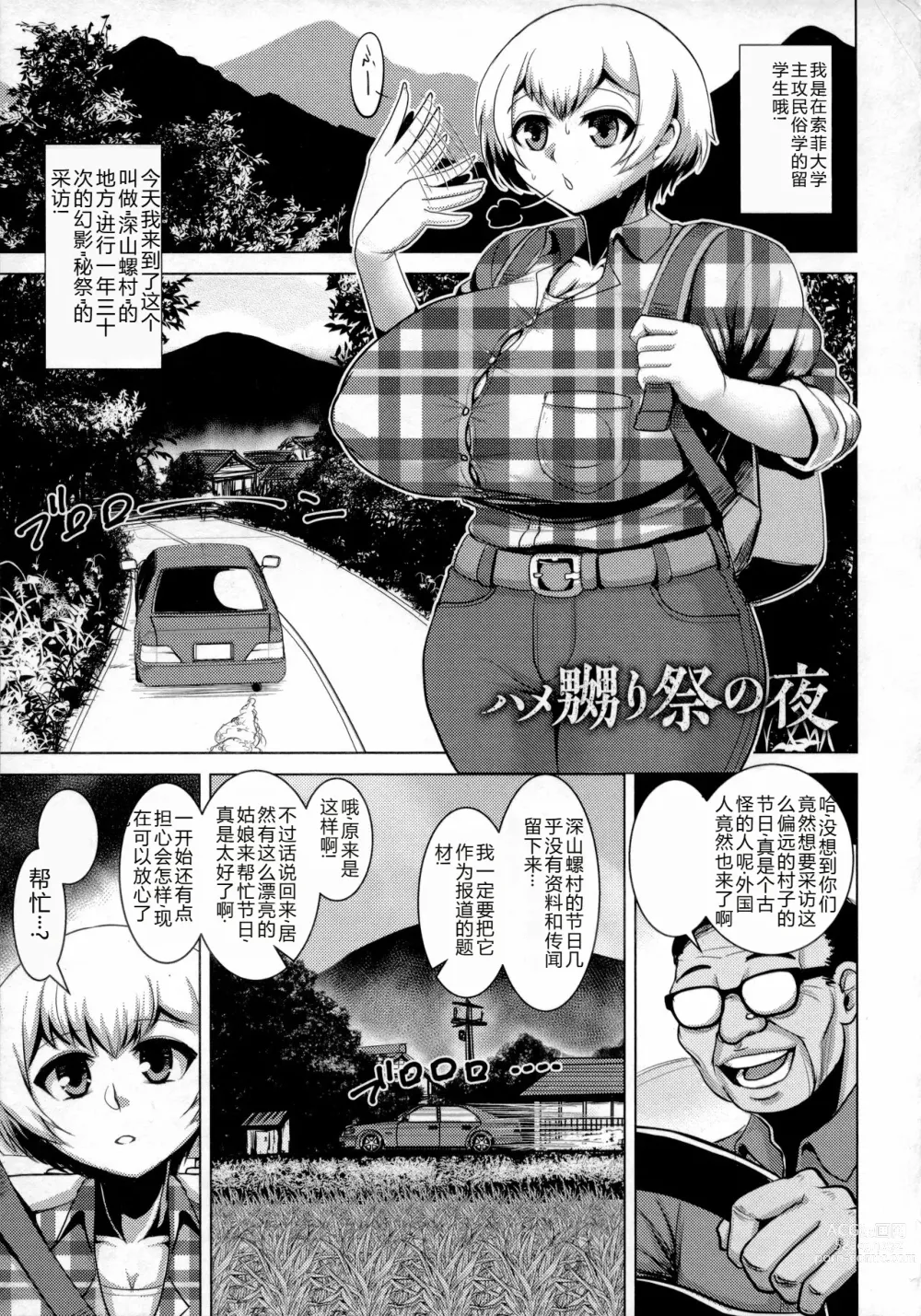 Page 50 of manga Chikujo no Tashinami