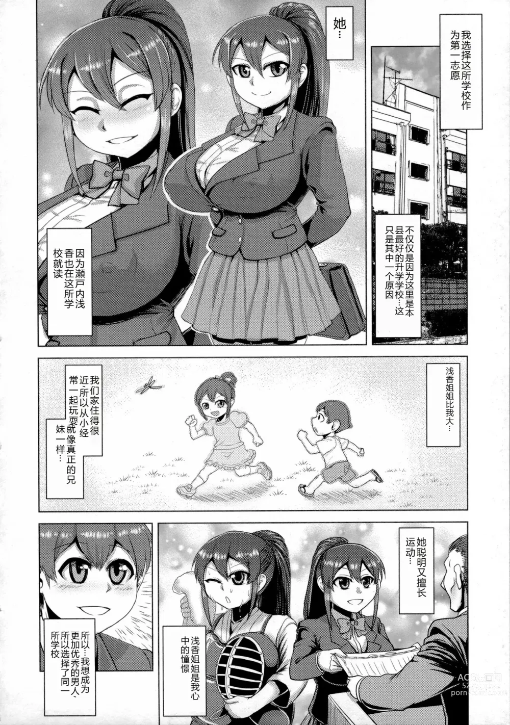 Page 73 of manga Chikujo no Tashinami