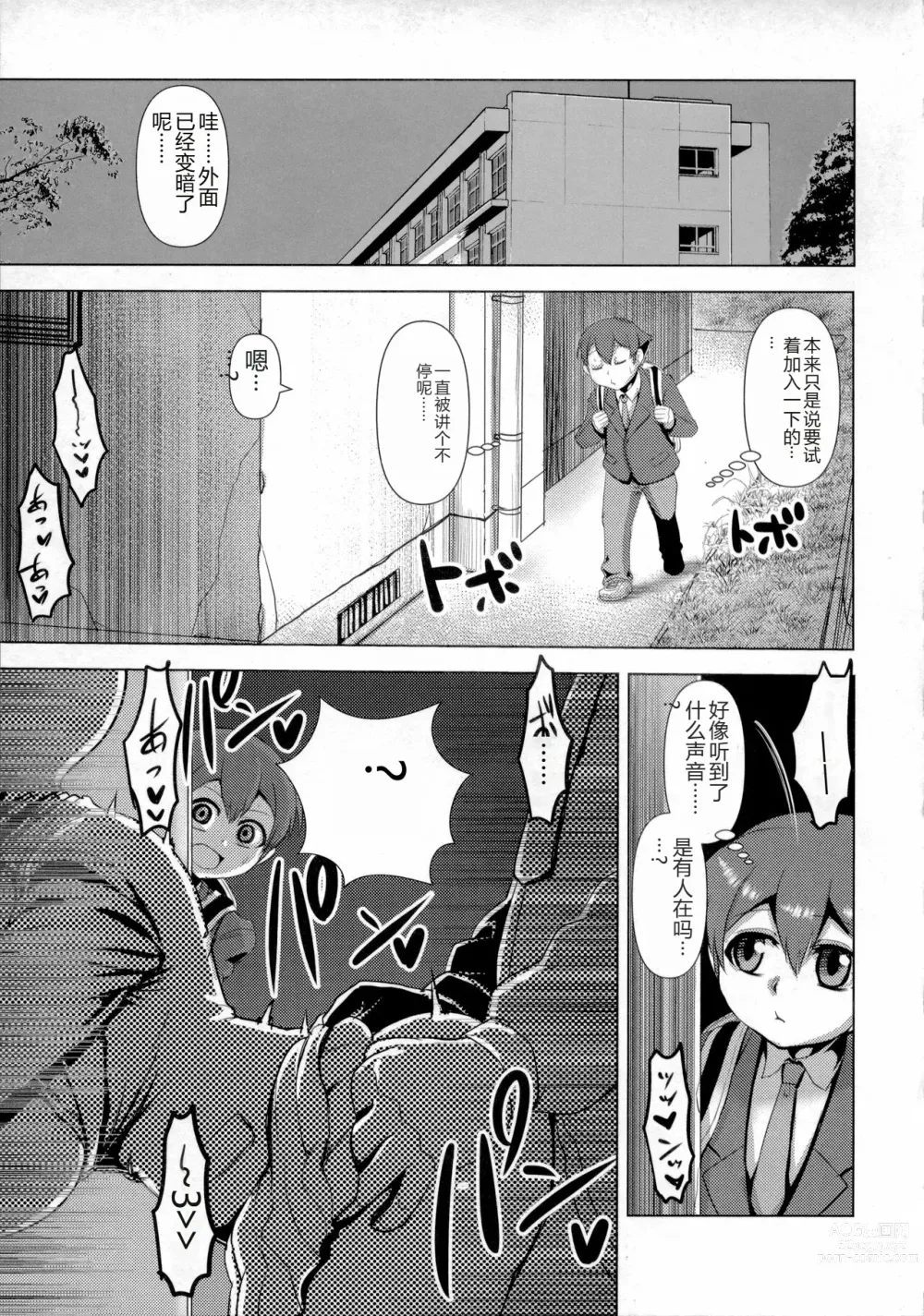 Page 74 of manga Chikujo no Tashinami