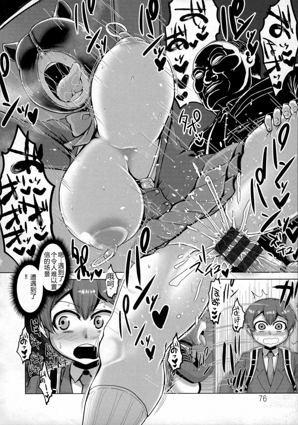 Page 75 of manga Chikujo no Tashinami