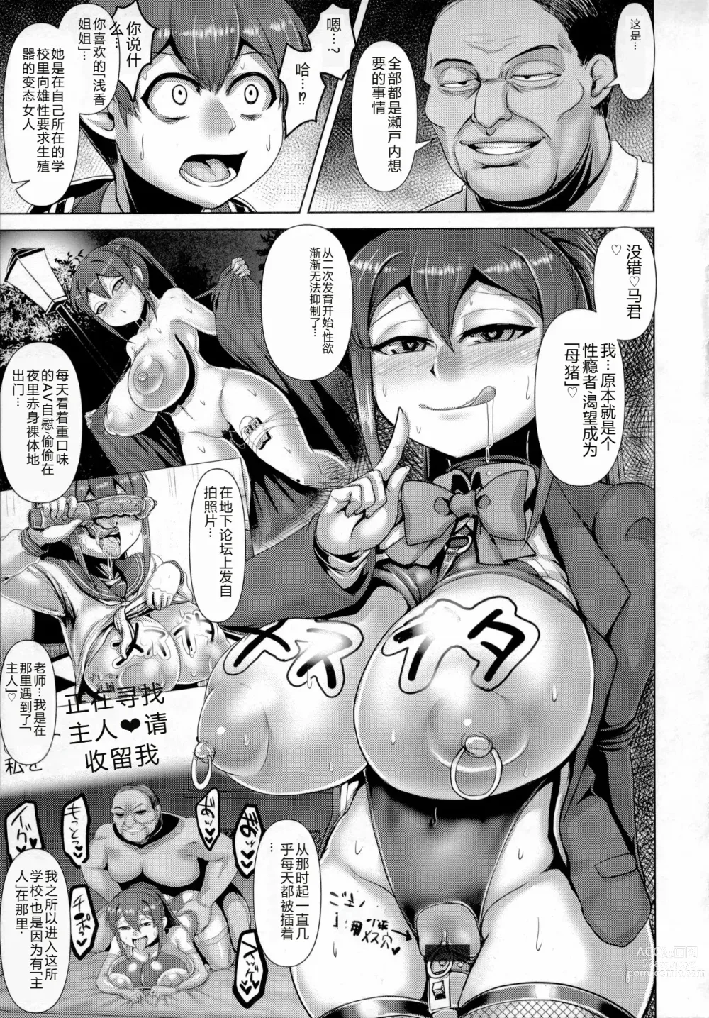 Page 82 of manga Chikujo no Tashinami