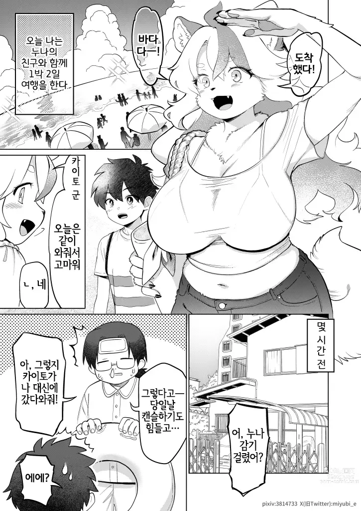 Page 2 of doujinshi 파도 소리가 알려준 것