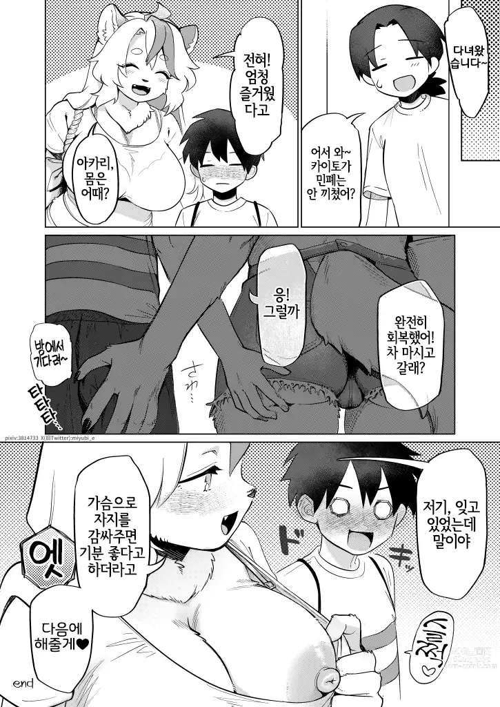 Page 19 of doujinshi 파도 소리가 알려준 것