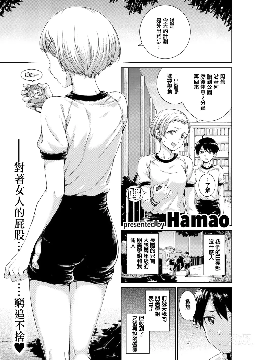 Page 1 of doujinshi interval (decensored)