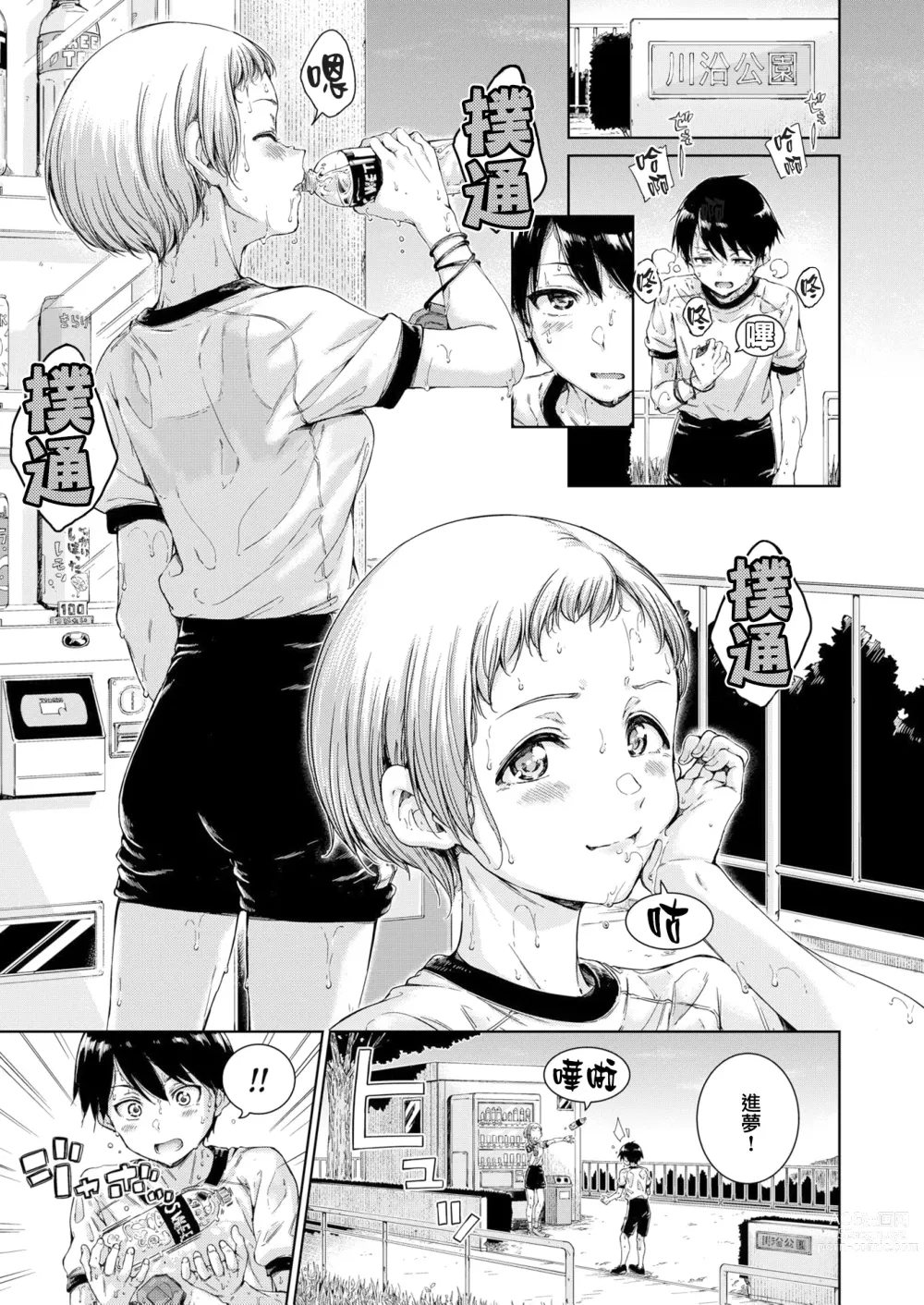 Page 3 of doujinshi interval (decensored)