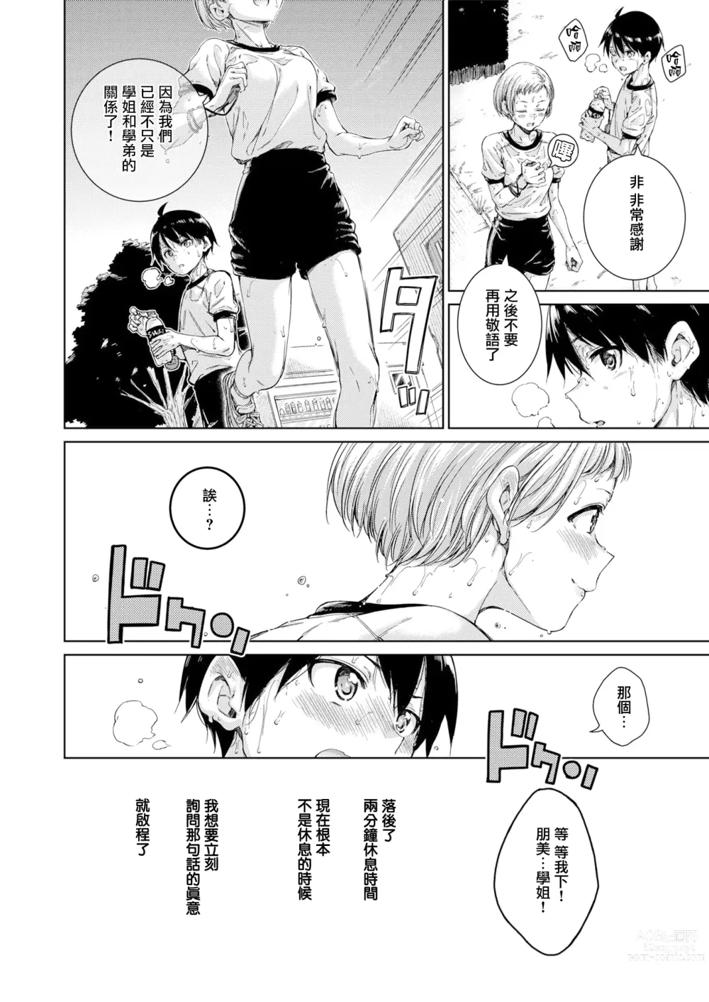 Page 4 of doujinshi interval (decensored)