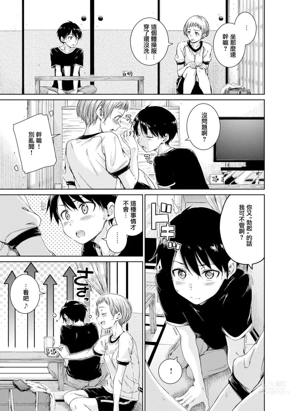 Page 7 of doujinshi interval (decensored)