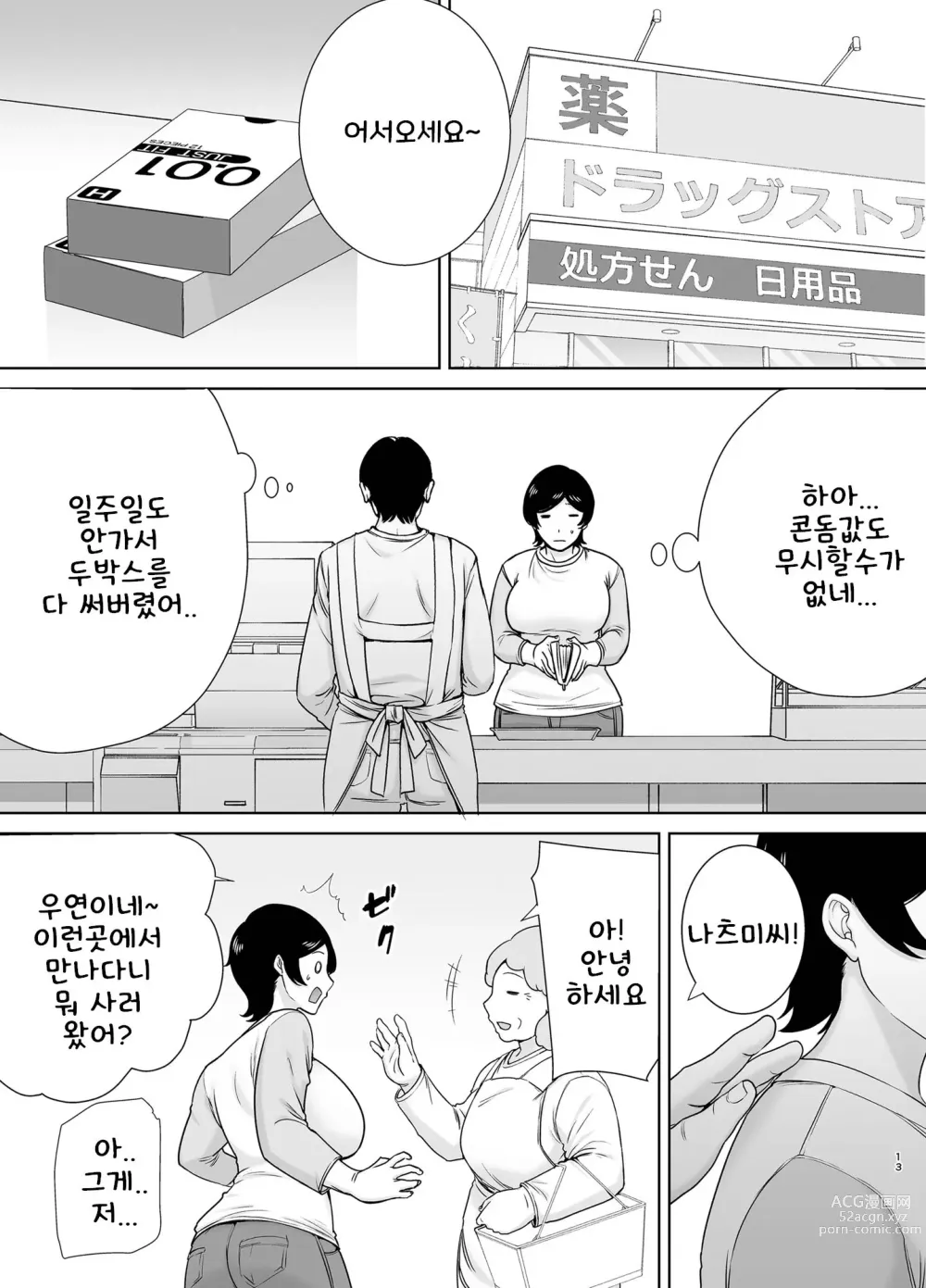 Page 12 of doujinshi 엄마도 여자란 말야! 2