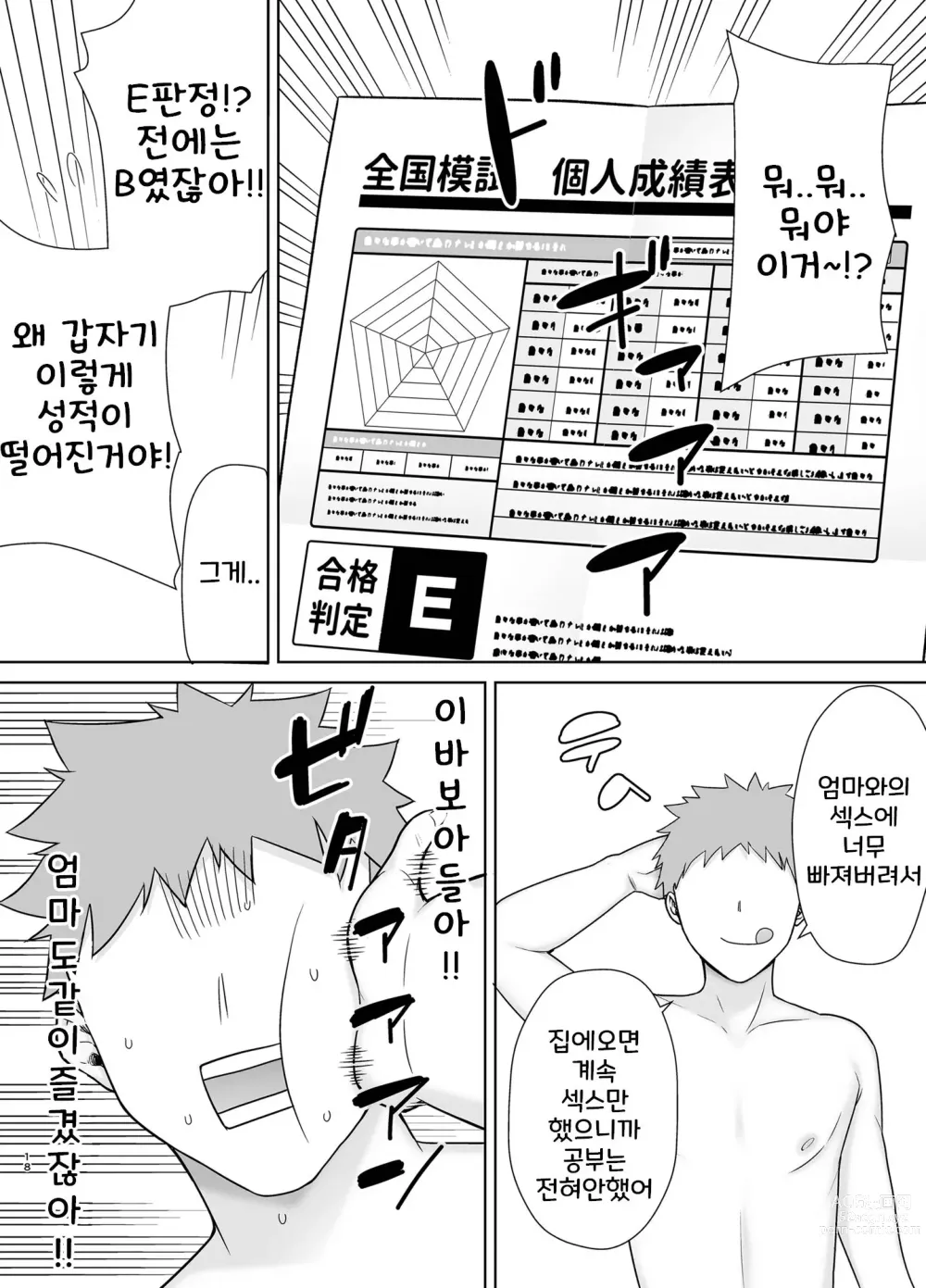 Page 17 of doujinshi 엄마도 여자란 말야! 2