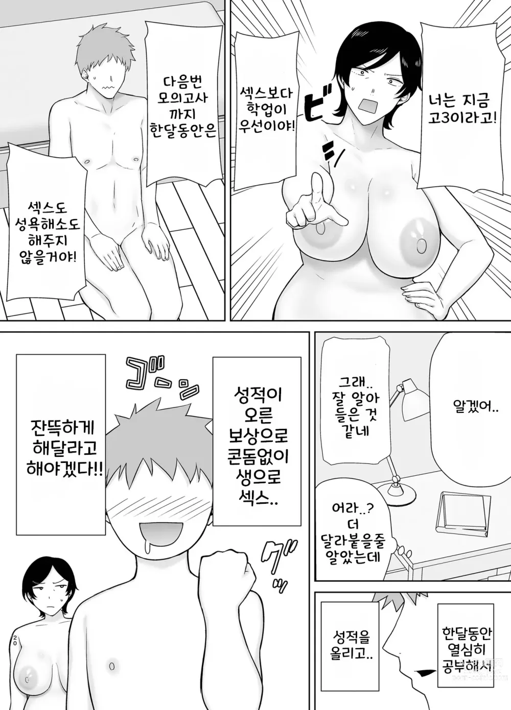 Page 19 of doujinshi 엄마도 여자란 말야! 2