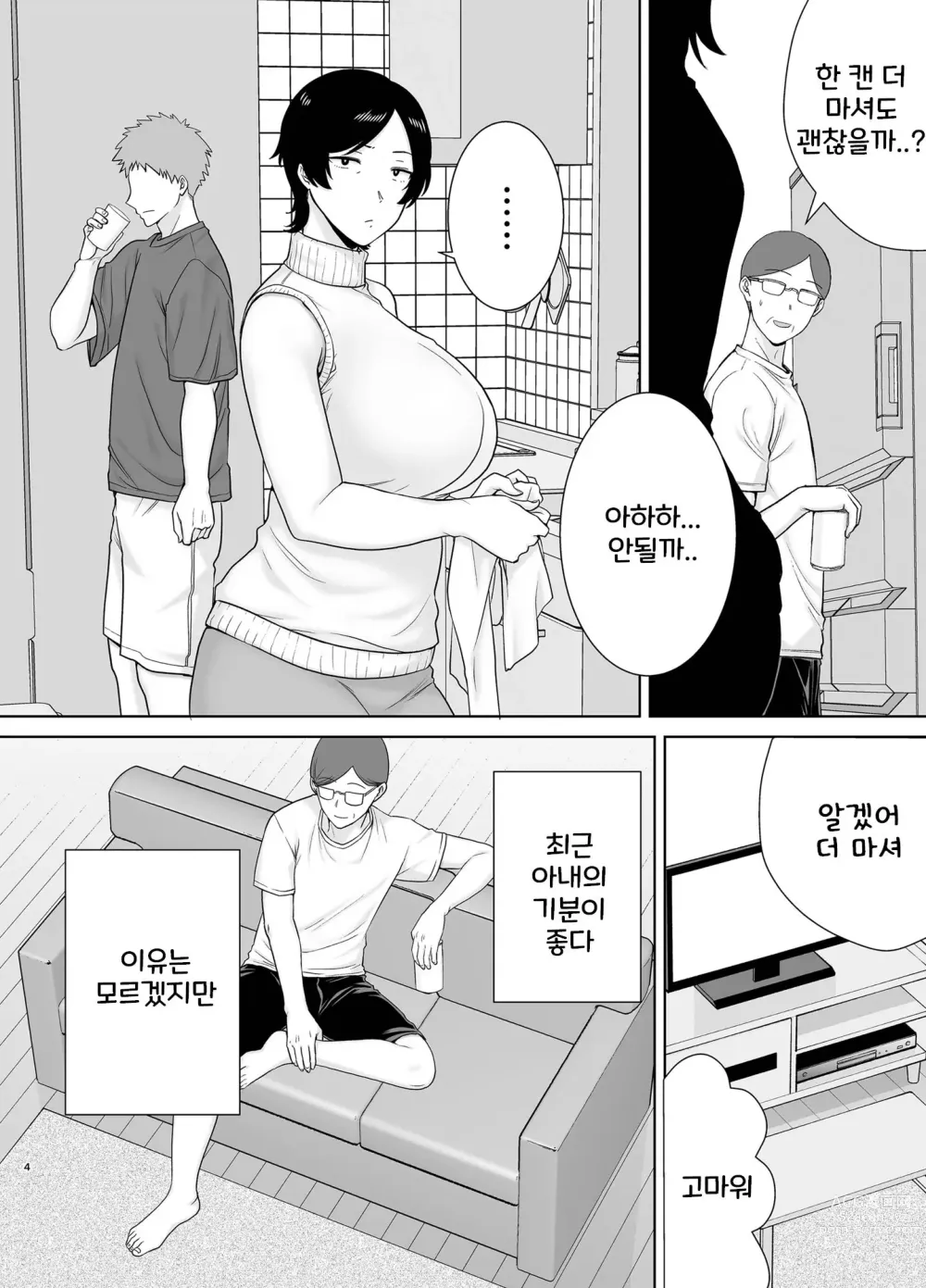 Page 3 of doujinshi 엄마도 여자란 말야! 2