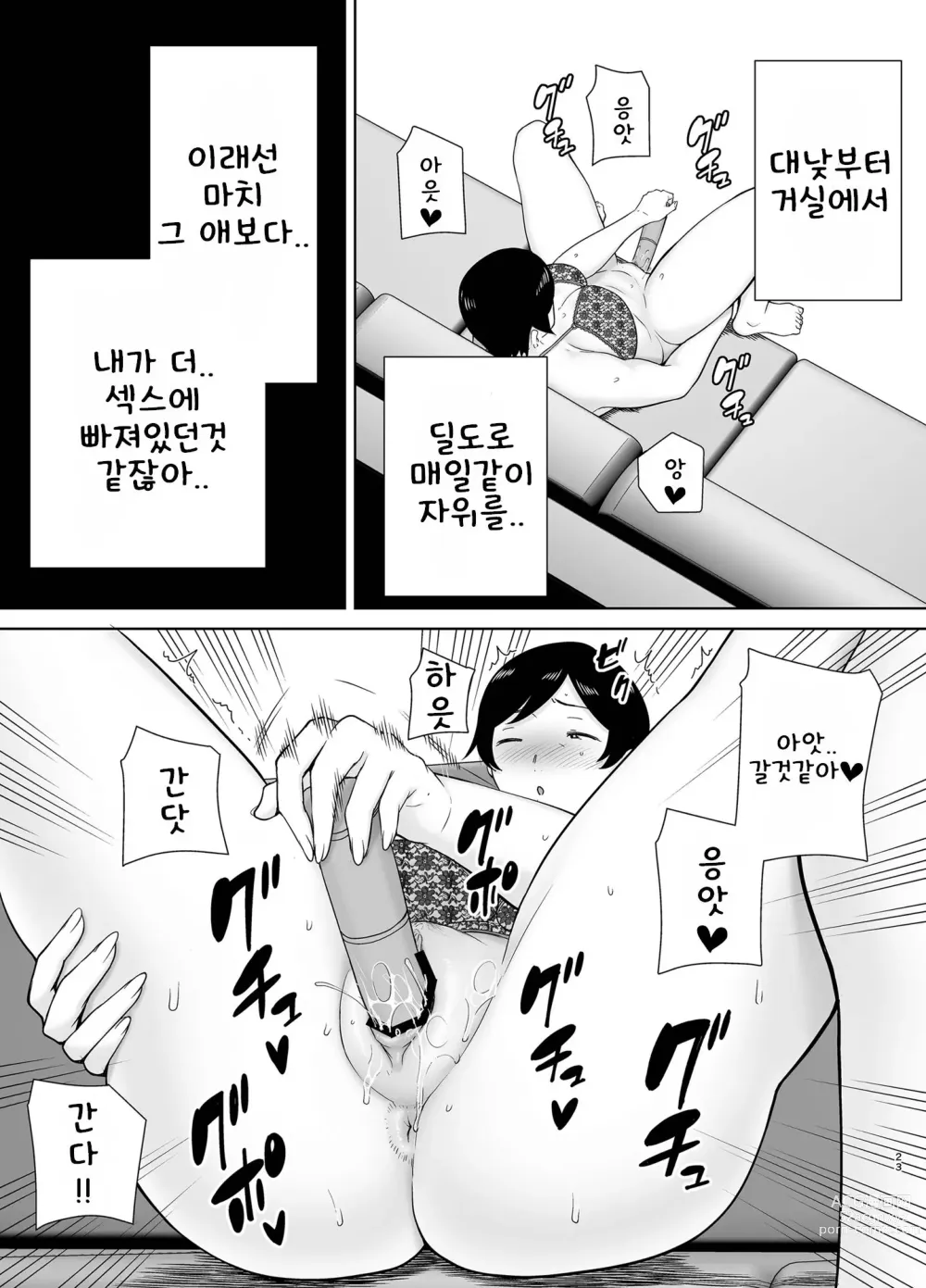 Page 22 of doujinshi 엄마도 여자란 말야! 2