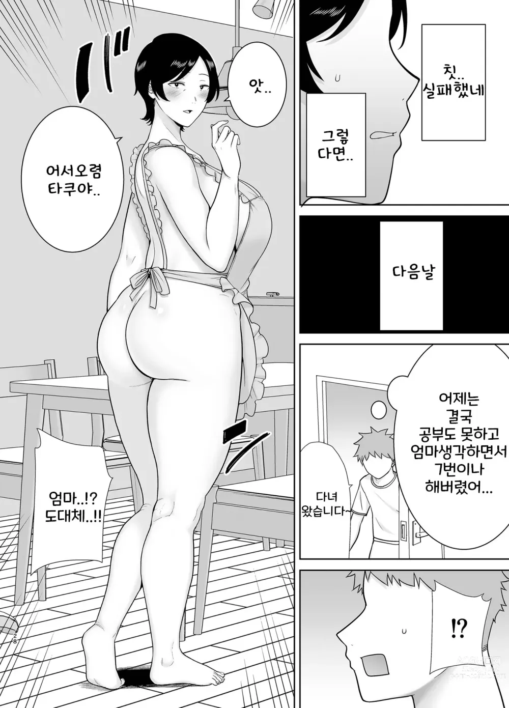 Page 27 of doujinshi 엄마도 여자란 말야! 2