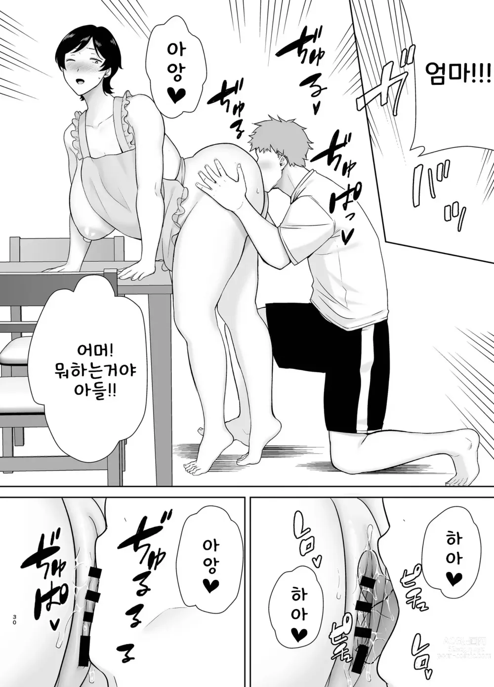 Page 29 of doujinshi 엄마도 여자란 말야! 2