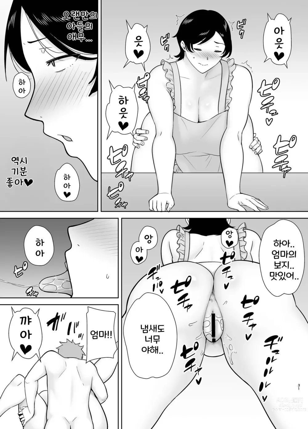 Page 30 of doujinshi 엄마도 여자란 말야! 2