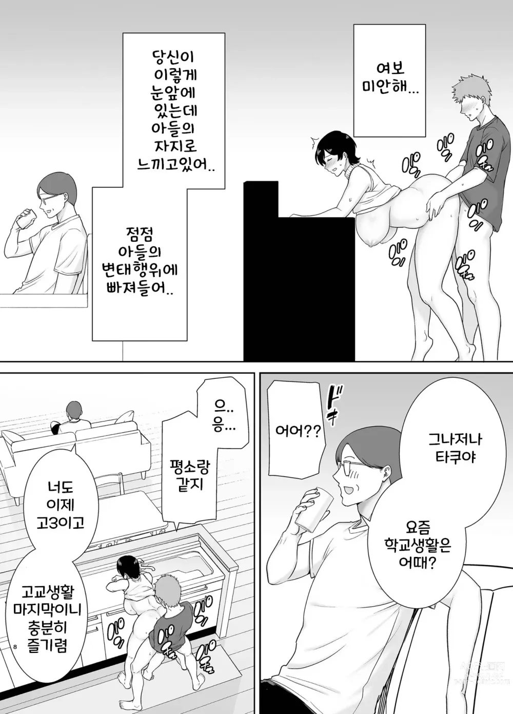 Page 7 of doujinshi 엄마도 여자란 말야! 2