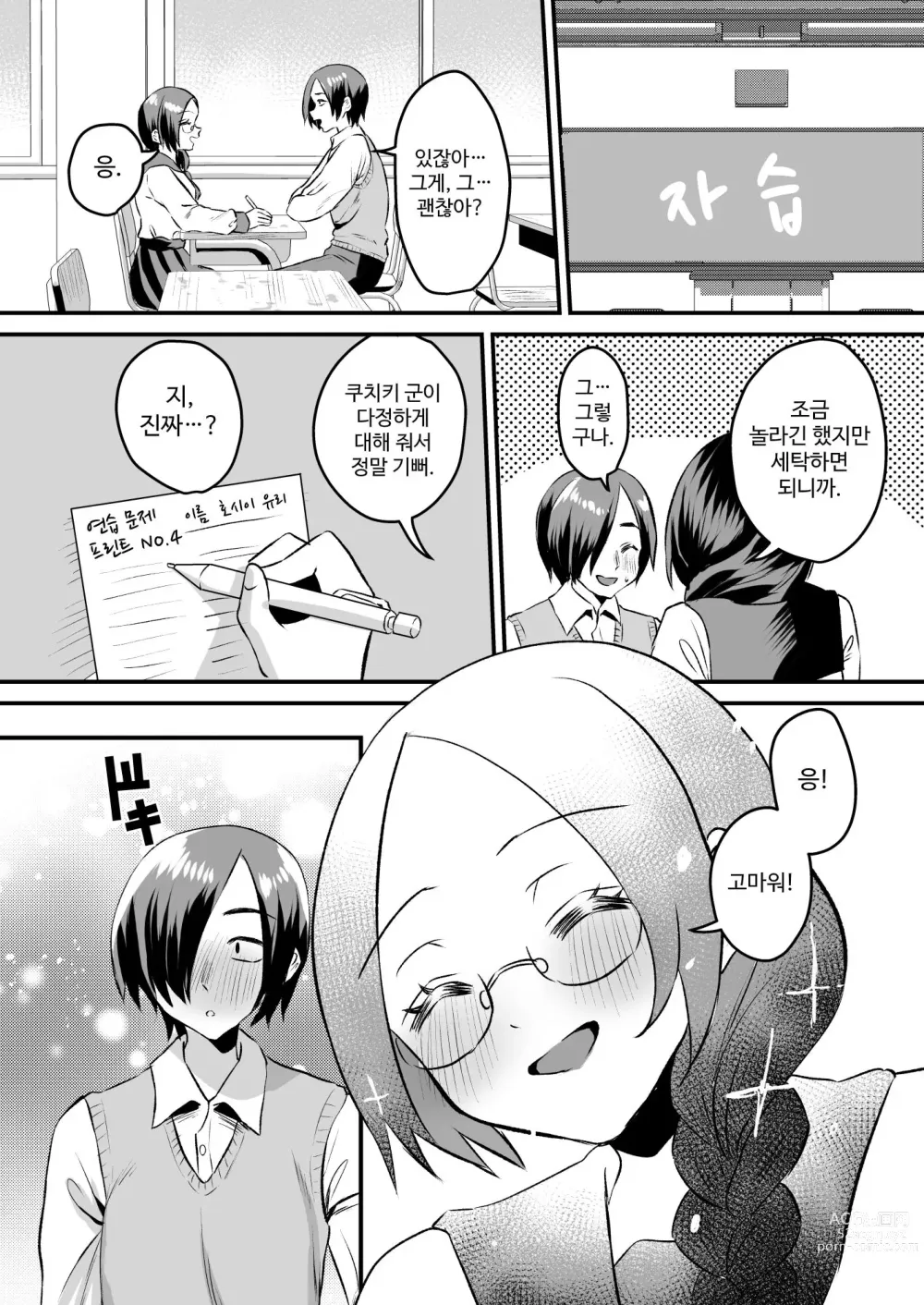 Page 19 of doujinshi Gakuen Gyaku NTR ~Suki na Hito ga Iru no ni Okasareru~