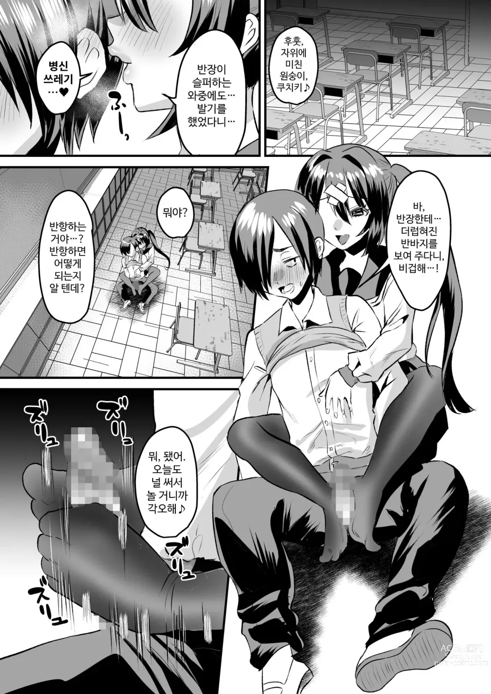 Page 20 of doujinshi Gakuen Gyaku NTR ~Suki na Hito ga Iru no ni Okasareru~