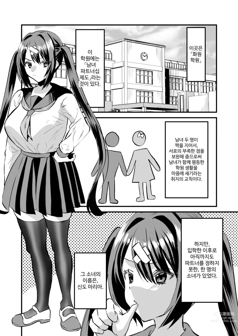 Page 3 of doujinshi Gakuen Gyaku NTR ~Suki na Hito ga Iru no ni Okasareru~