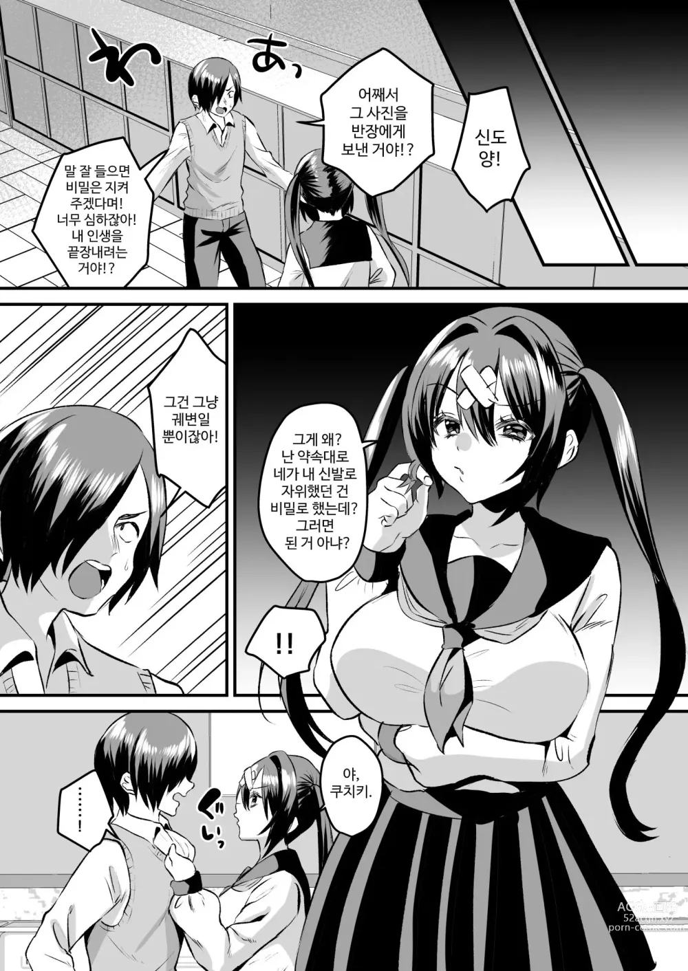 Page 25 of doujinshi Gakuen Gyaku NTR ~Suki na Hito ga Iru no ni Okasareru~