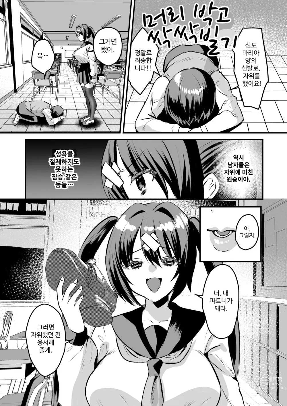 Page 7 of doujinshi Gakuen Gyaku NTR ~Suki na Hito ga Iru no ni Okasareru~